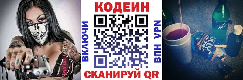 Кодеин Purple Drank  Купить где  Бронницы 